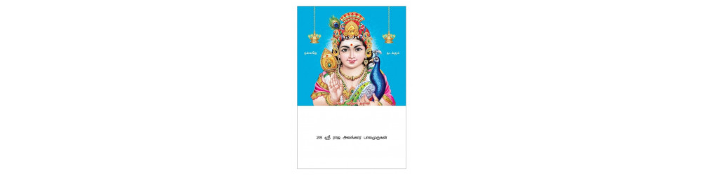 10X15 Murugan 